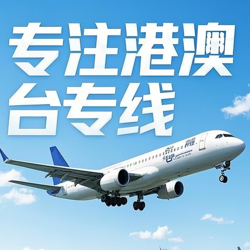 珠海到台湾航空运输